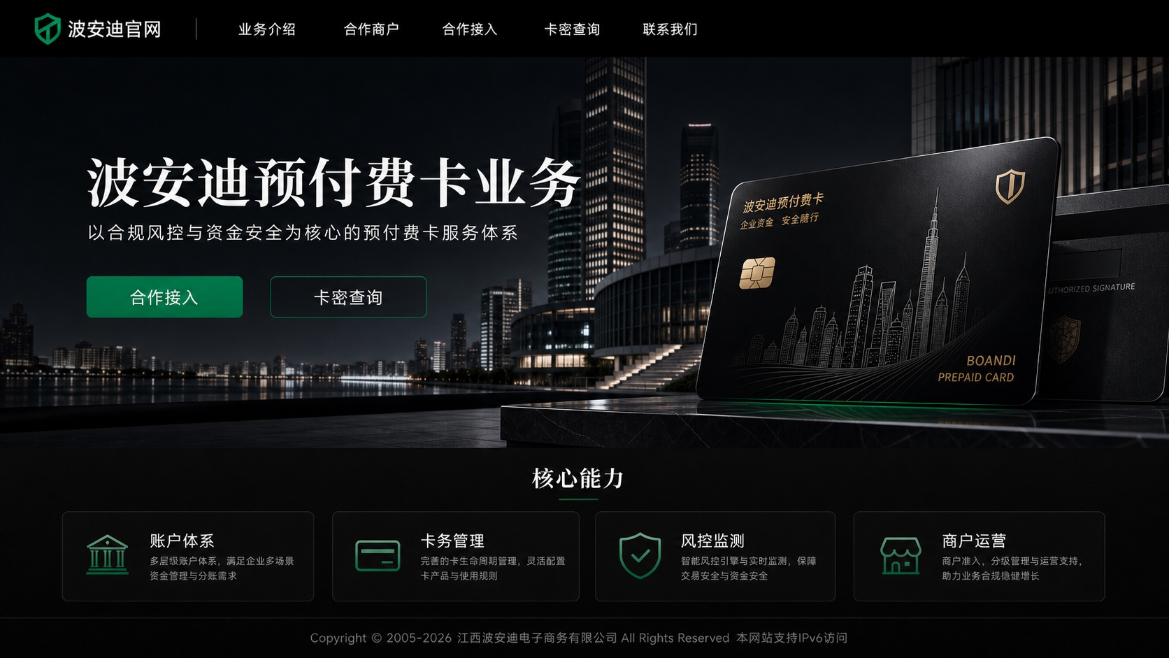 波安迪预付费卡业务首页