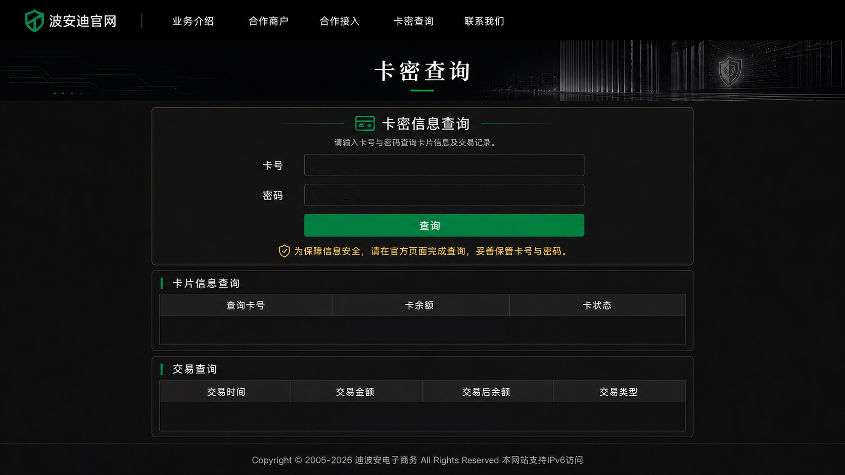 卡密查询